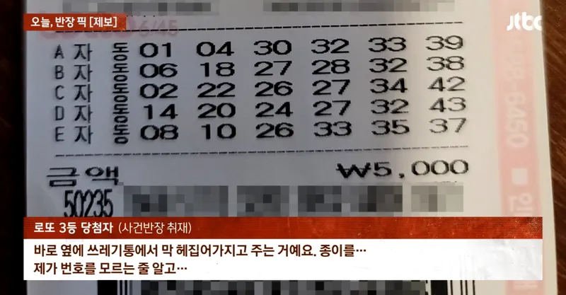 image.png 손님의 3등 당첨 로또용지를 5만원짜리로 밑장빼기한 로또 가게 ㄷㄷㄷㄷ.jpg