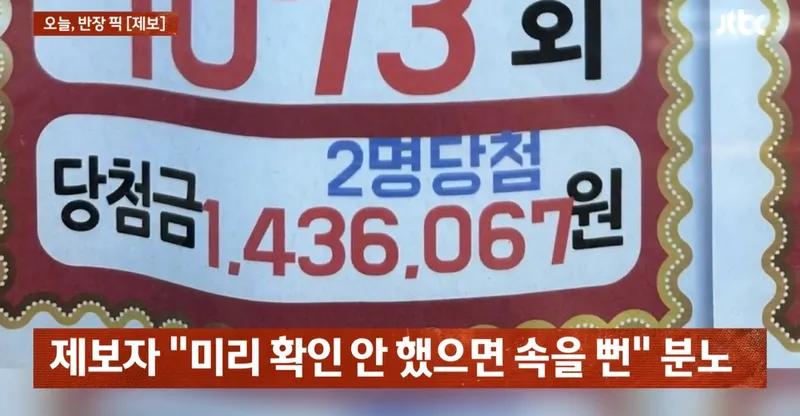 image.png 손님의 3등 당첨 로또용지를 5만원짜리로 밑장빼기한 로또 가게 ㄷㄷㄷㄷ.jpg
