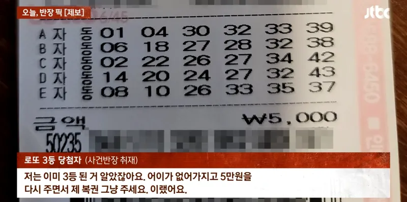 image.png 손님의 3등 당첨 로또용지를 5만원짜리로 밑장빼기한 로또 가게 ㄷㄷㄷㄷ.jpg
