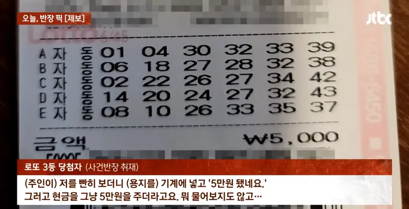 image.png 손님의 3등 당첨 로또용지를 5만원짜리로 밑장빼기한 로또 가게 ㄷㄷㄷㄷ.jpg