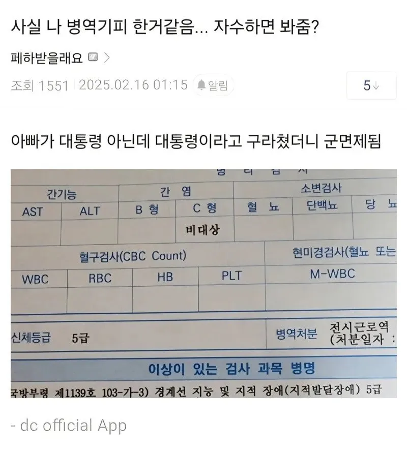 0337149013c60b5be88083ccda68d03f.webp.ren.jpg 아빠 대통령이라 구라치고 면제 받음