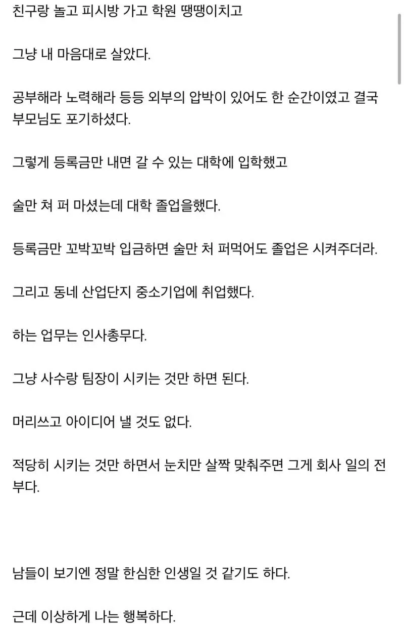 zgzvxcvnnm.webp.ren.jpg 34살에 월급 200따리인데도 행복한 이유.