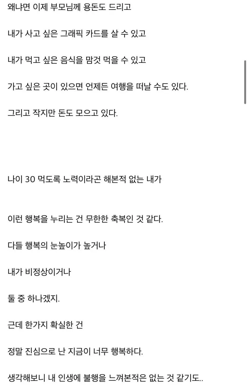 gedvfgfgv.webp.ren.jpg 34살에 월급 200따리인데도 행복한 이유.