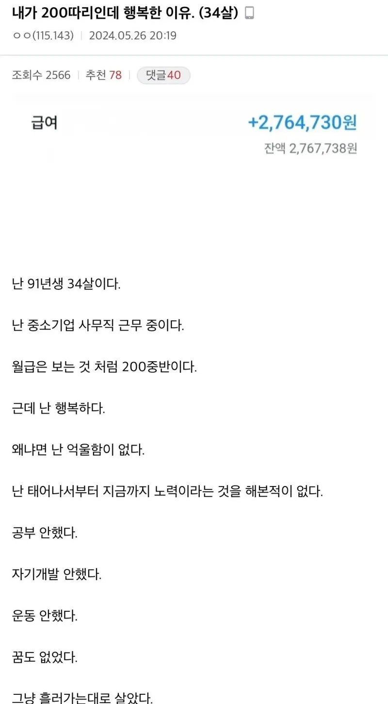 sddgdggbb.webp.ren.jpg 34살에 월급 200따리인데도 행복한 이유.