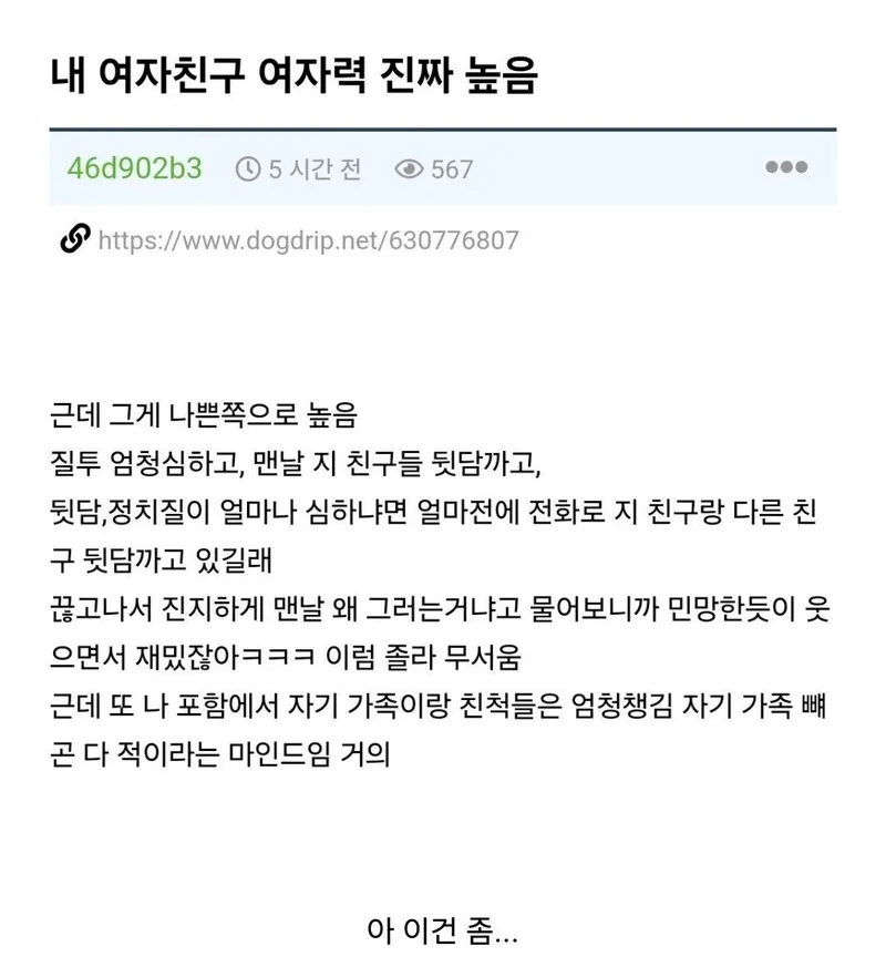 내 여자친구 여자력 진짜 높음 ㄷㄷㄷ