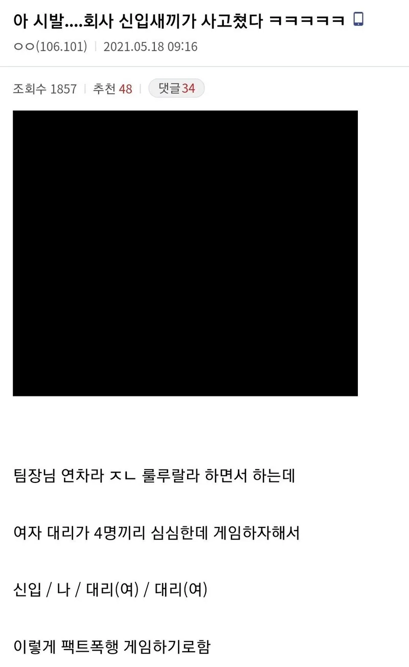 1aa97e391f7860df5ec7e07db4ee686f1.jpg 회사 신입새끼 사고 쳤다