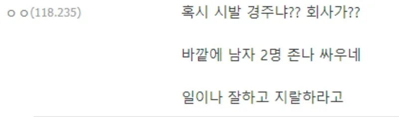SmartSelect_20230310_135219_Chrome.jpg 점심시간 싸움난 중소기업 ㄷㄷ.jpg