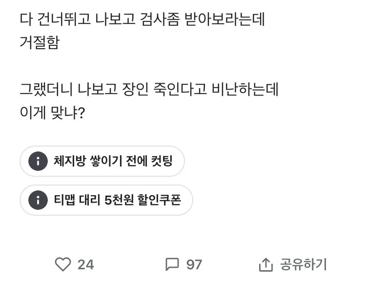 간이식 검사 안했다고 욕먹은 유부남 블라인.blind