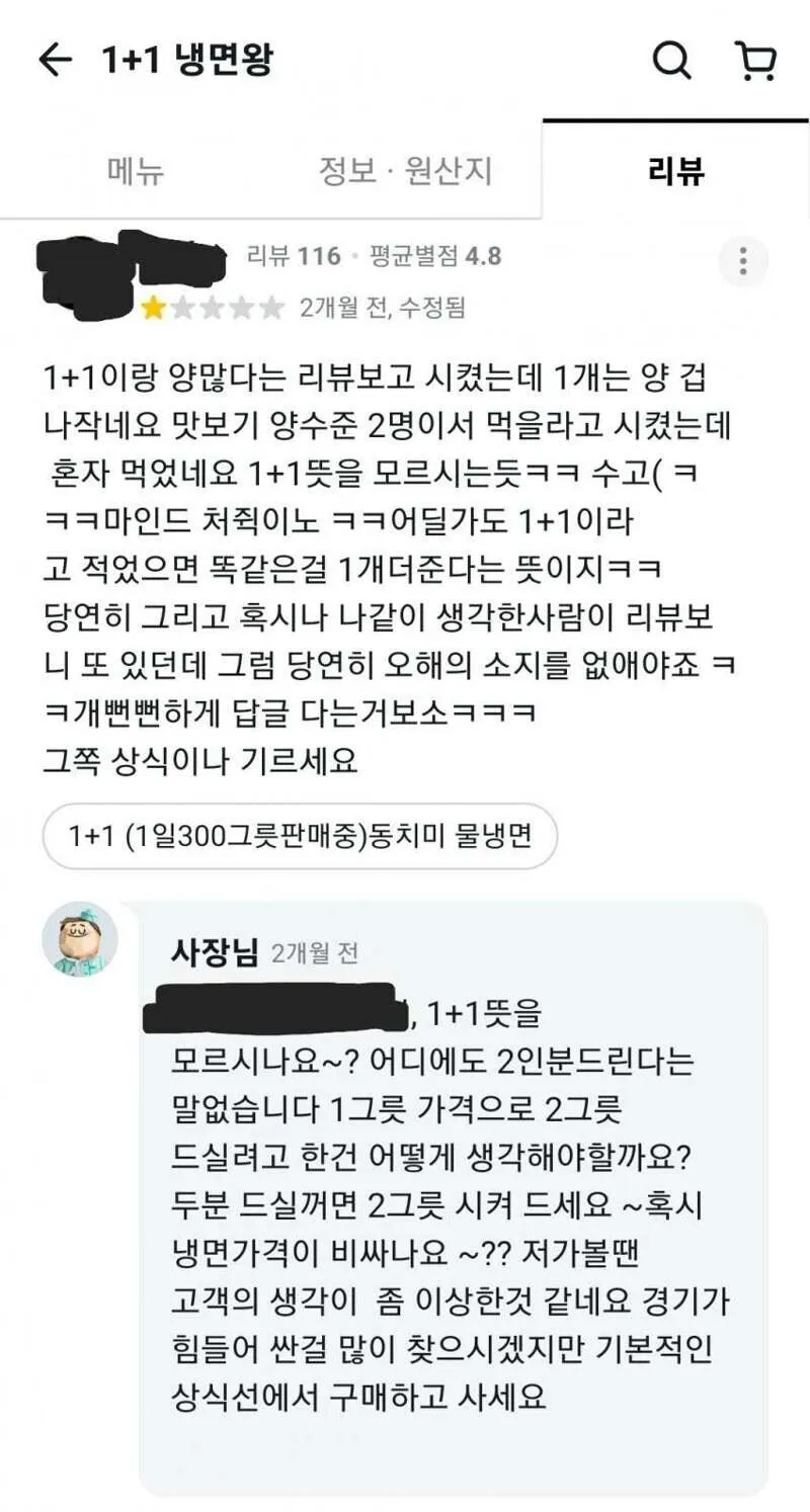 1.jpg 1+1이면 똑같은거 하나 더 주겠다 아닌가요?