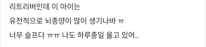1000002574.png 친구네 아가가 뇌종양 수술비 2천이라고 고민된대