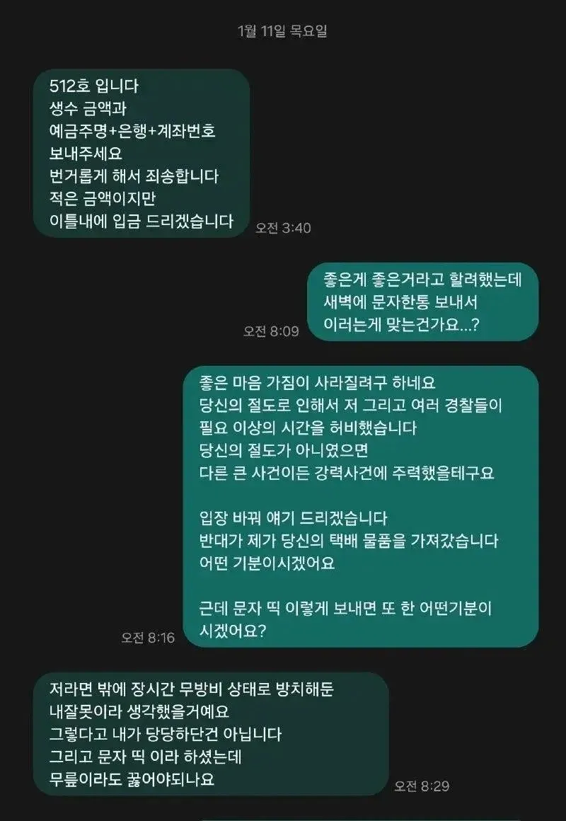 절도녀.webp.ren.jpg 택배 절도녀와 문자