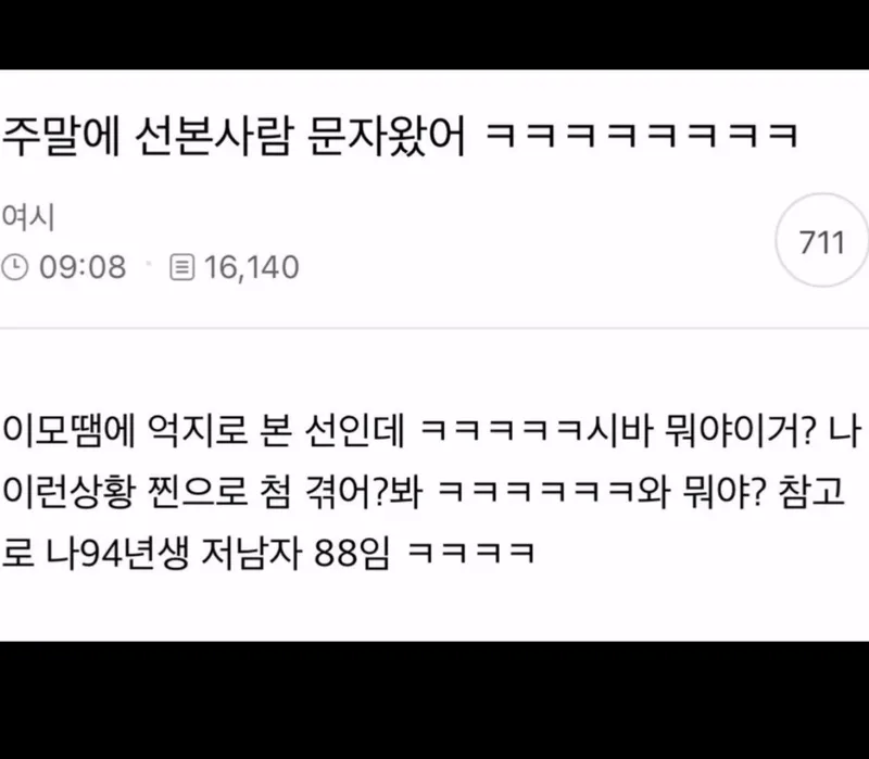 IMG_4807.jpeg 여시에서 불타고있다는 소개팅후기.jpg