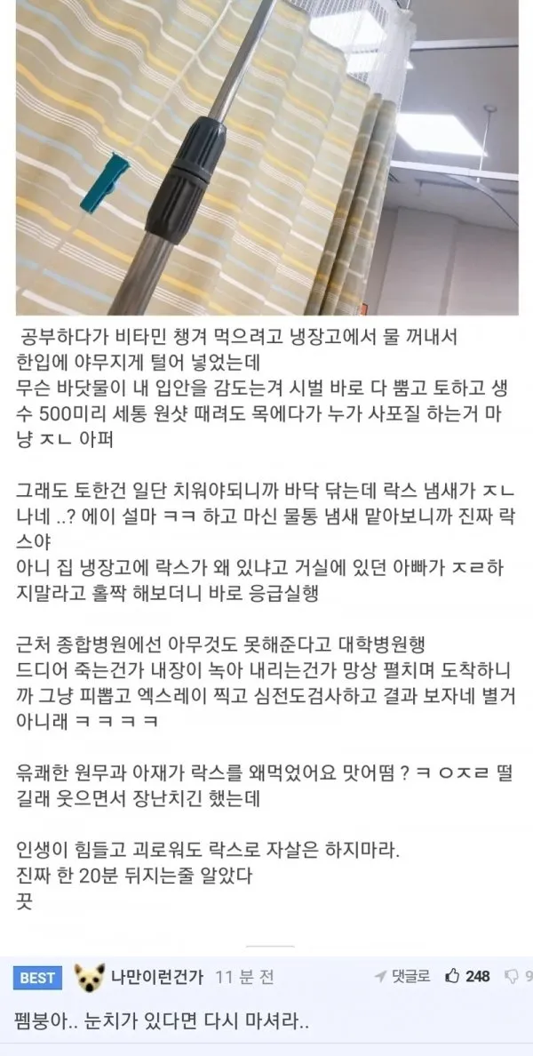 락스 마신 후기.jpg