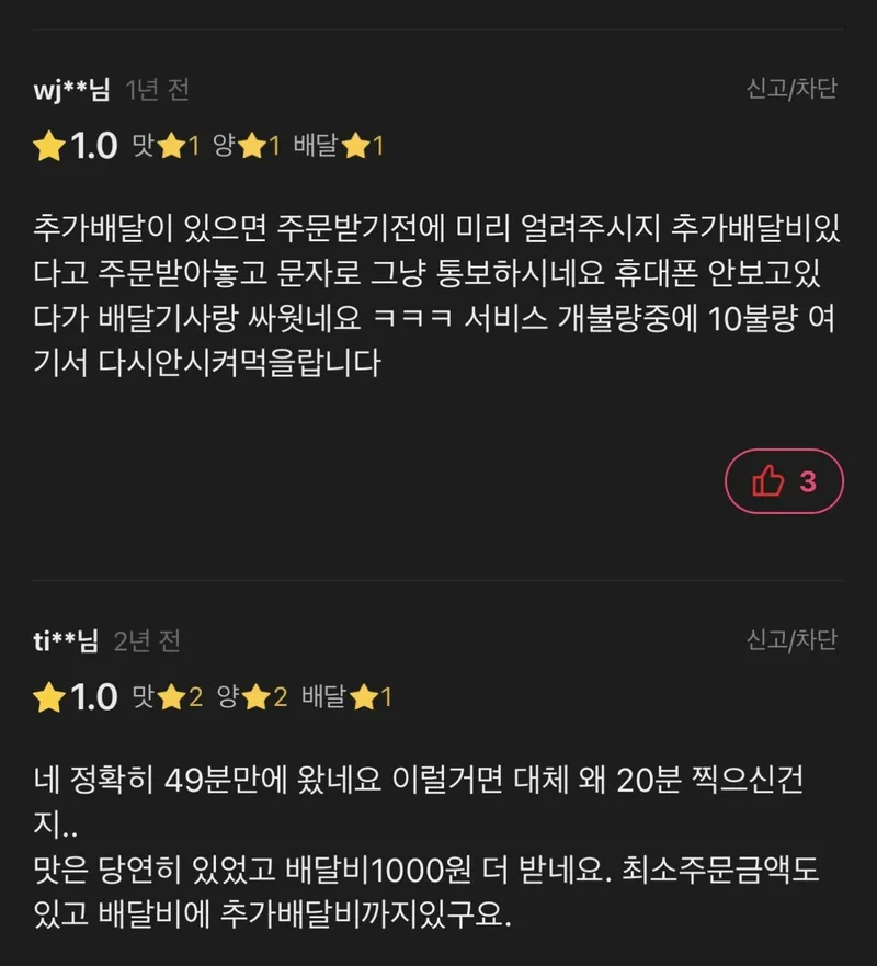 토스트집 배달비 갑질
