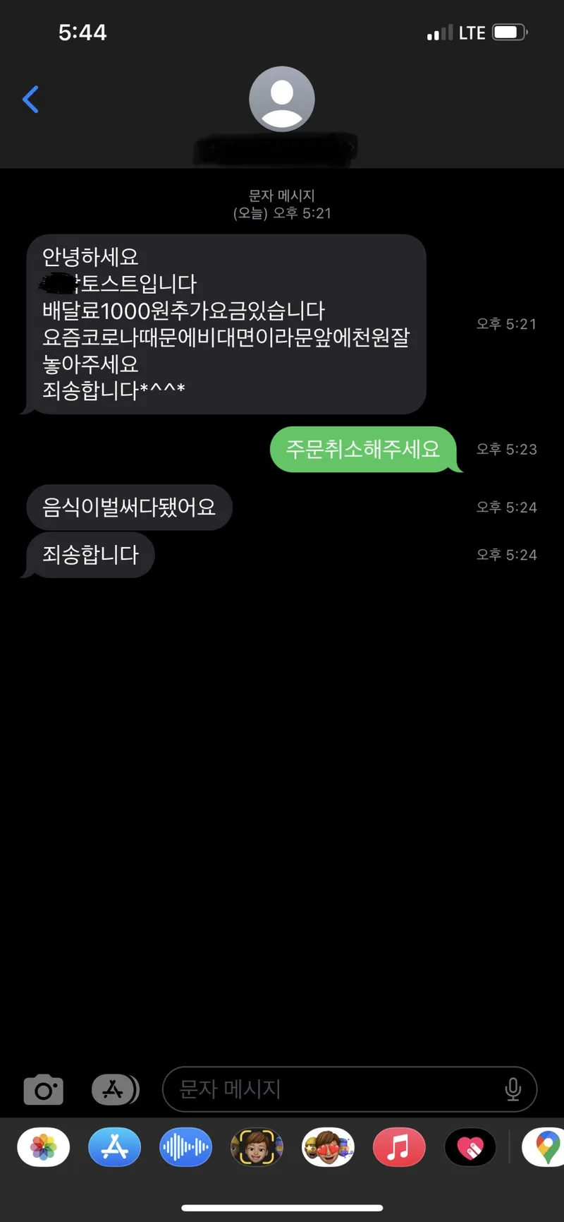 토스트집 배달비 갑질