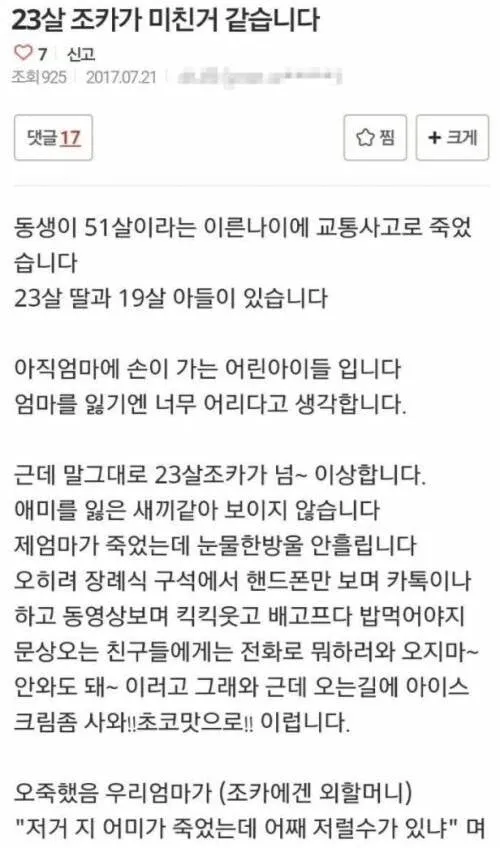 1.jpg 23살 조카가 미친 거 같습니다