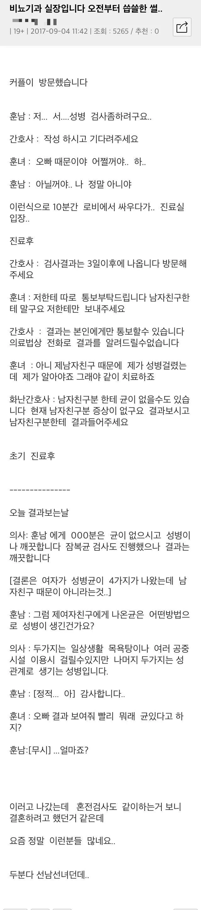 image.png 비뇨기과 같이 방문해서 걸러진 여친.jpg