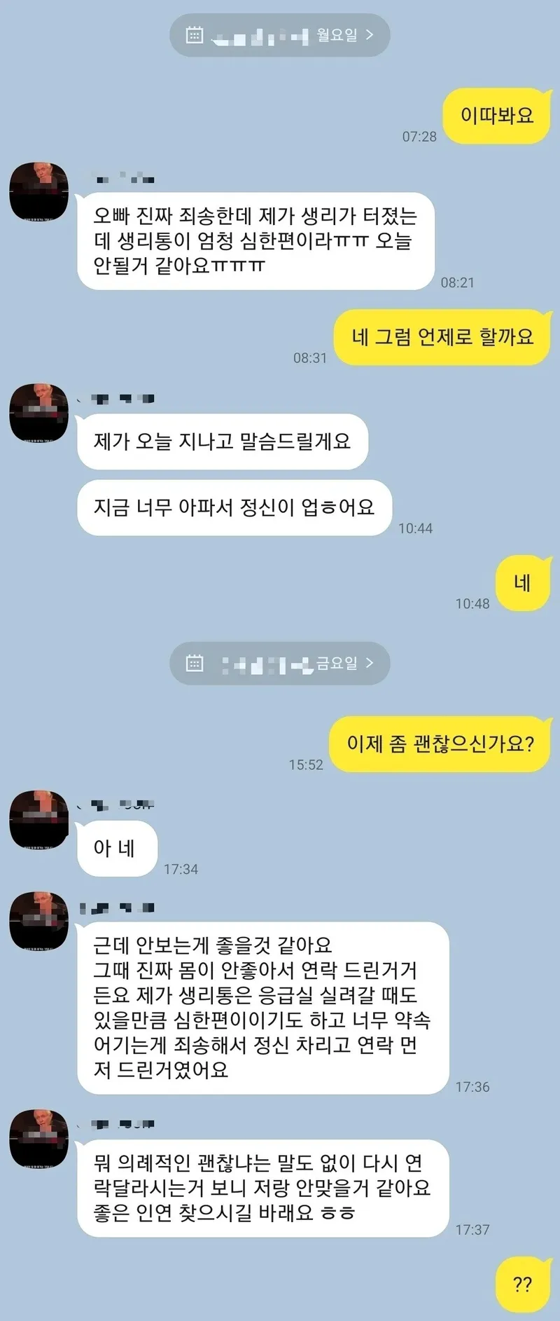 f7d5517efe49083c350ccce45937c2a5.webp.ren.jpg 소개팅전 연락 잘못한게 뭔지 궁금한 남자.blind