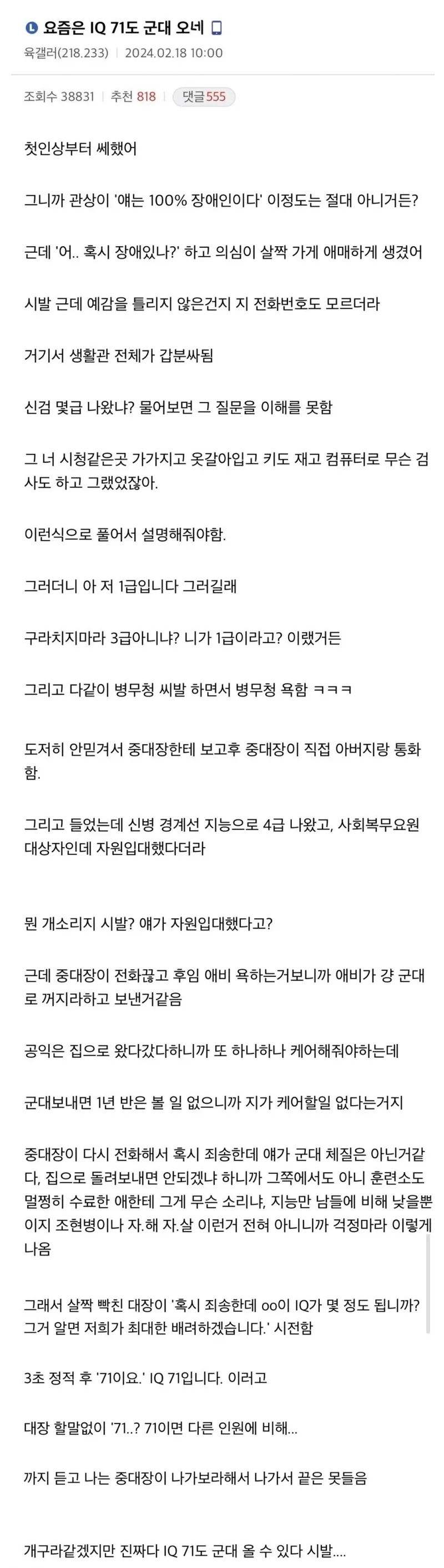 요즘은IQ71도군대오네1.jpg 요즘은 IQ 71도 군대 오네.jpg
