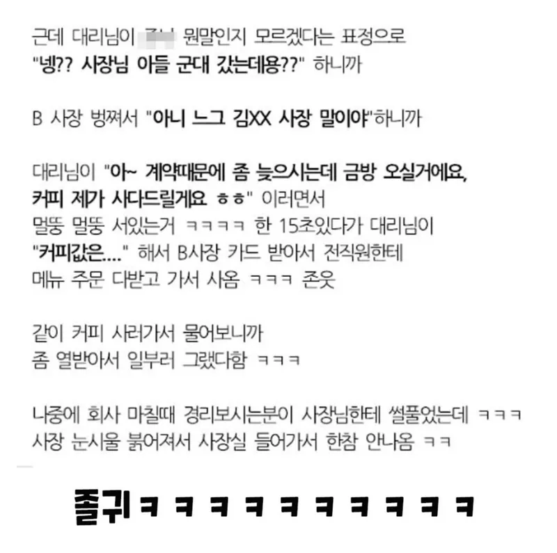 오늘 우리회사 사장 울었음.jpg