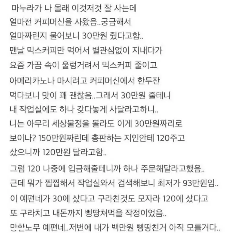 와이프가 사기친썰