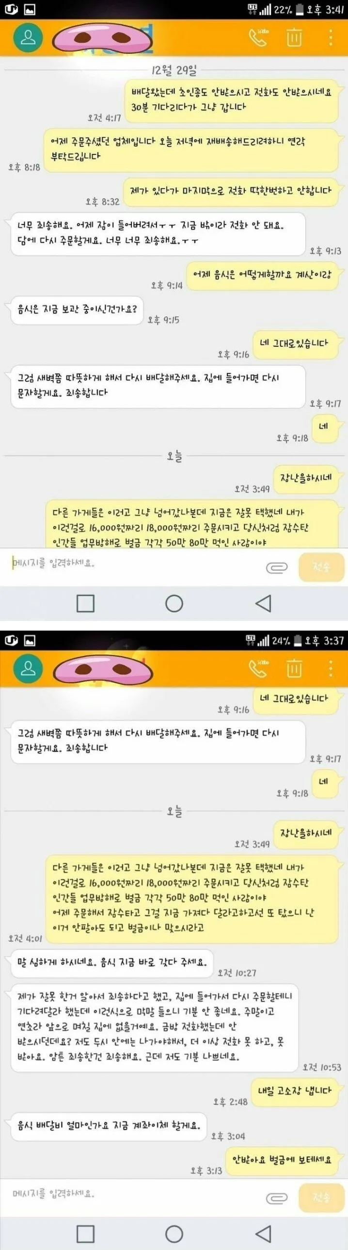3C87006F-60E8-40DC-BA88-73D8EA0301AF.jpeg 새벽배달 잠수탄 여자때문에 빡친 사장님