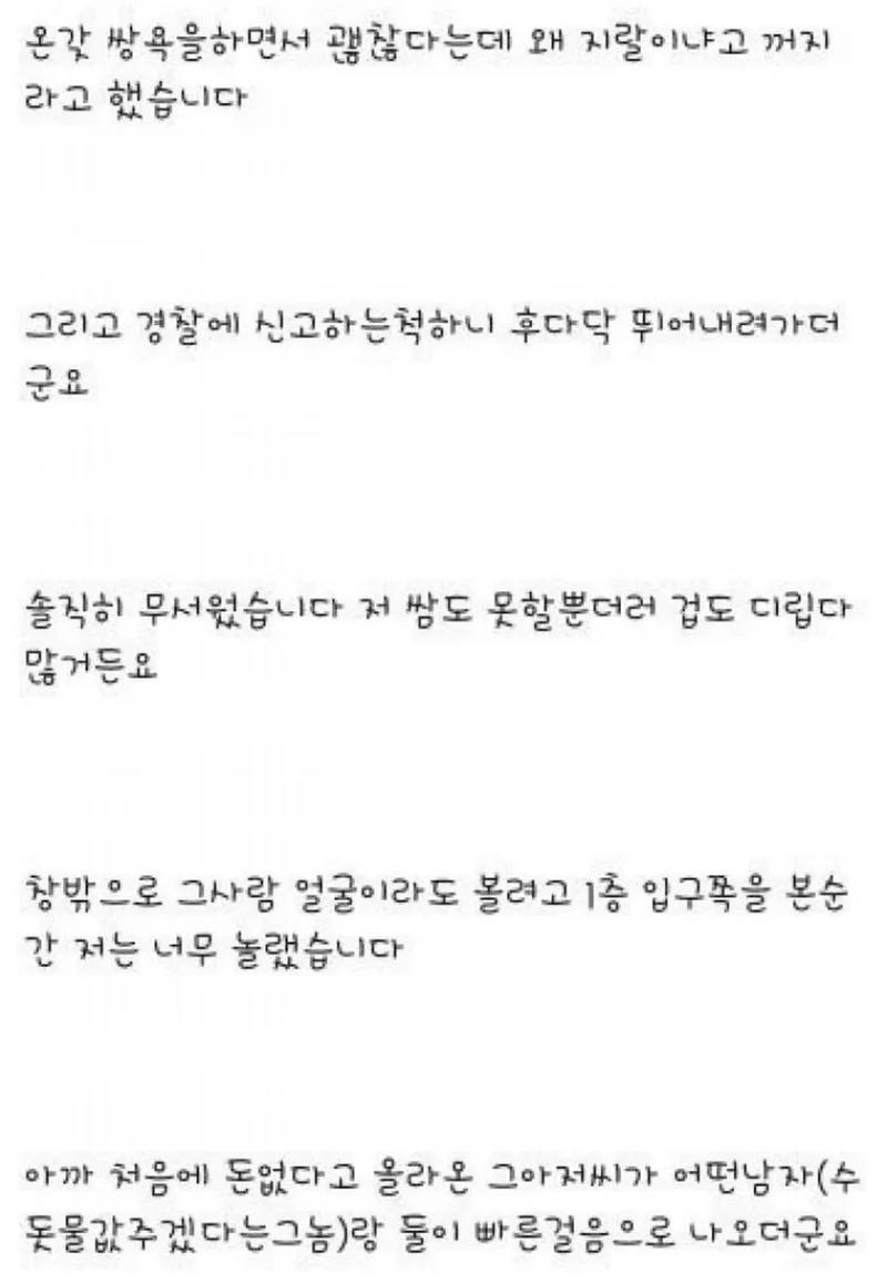 95E03887-B8BE-4DCB-A500-60912A395E40.jpeg 약혐) 플스방 주인이 겪은 소름 돋는 사건.jpg