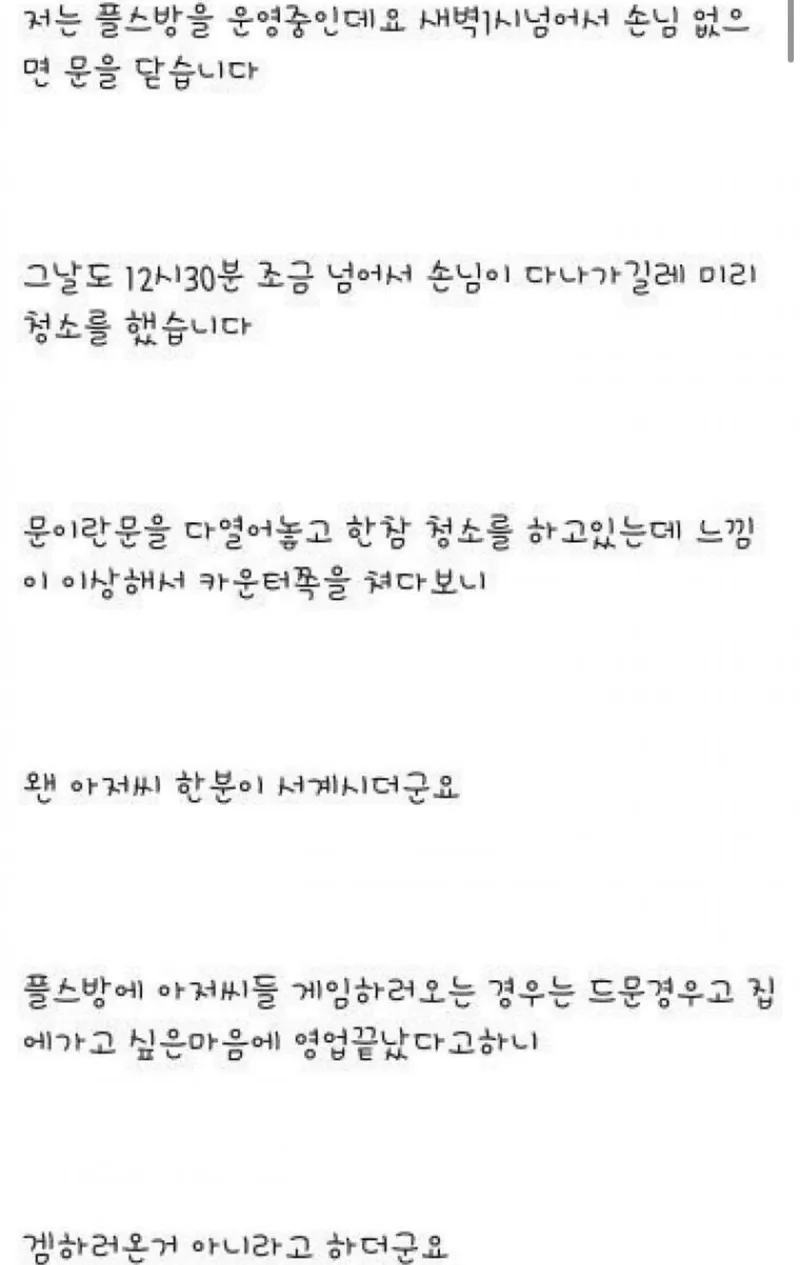 A31765B4-2F31-4BF6-92EB-12FCF3A359C0.jpeg 약혐) 플스방 주인이 겪은 소름 돋는 사건.jpg