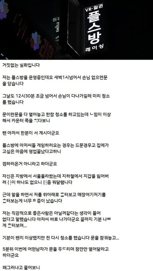 플스방 주인이 겪은 소름 돋는 레전드 사건