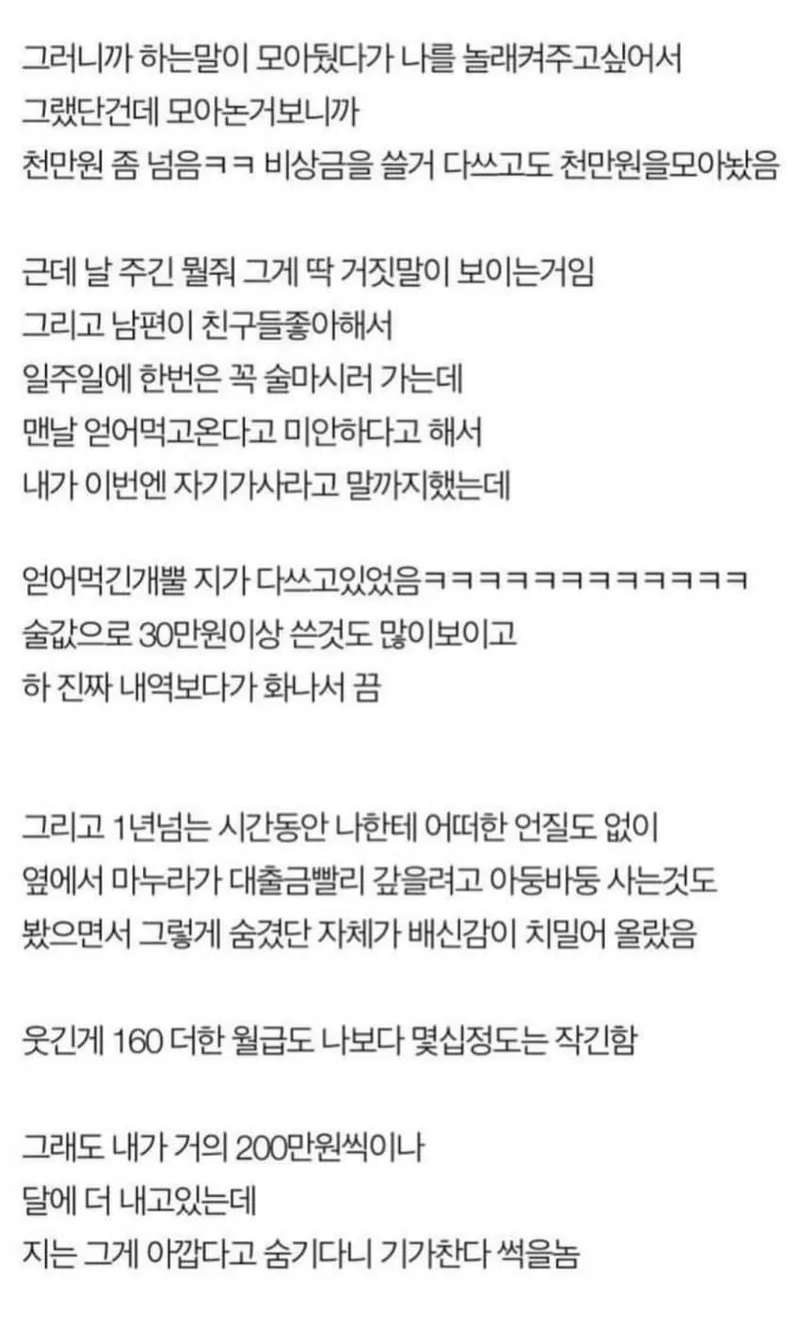 아내에게 월급 속여온 남편.jpg