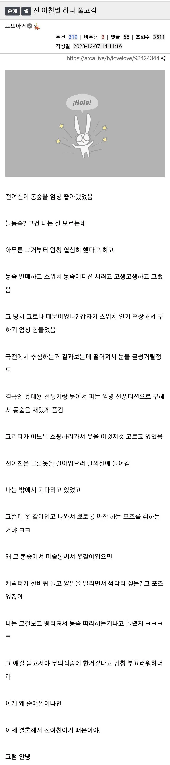 동숲좋아했던 전여친썰.jpg_1.png