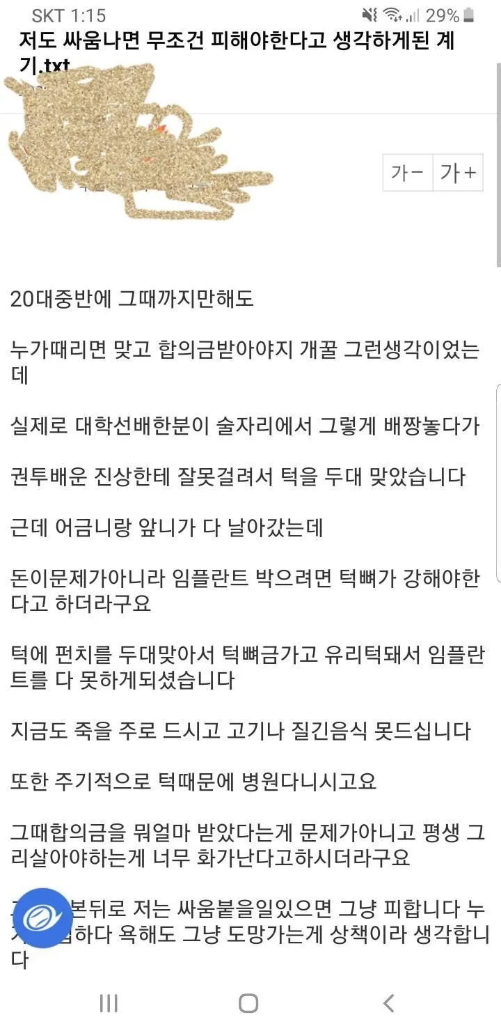 77b44a104bd5c1090fa7102f3a156363ccc22de3.jpg 싸움나면 무조건 피해야하는 이유