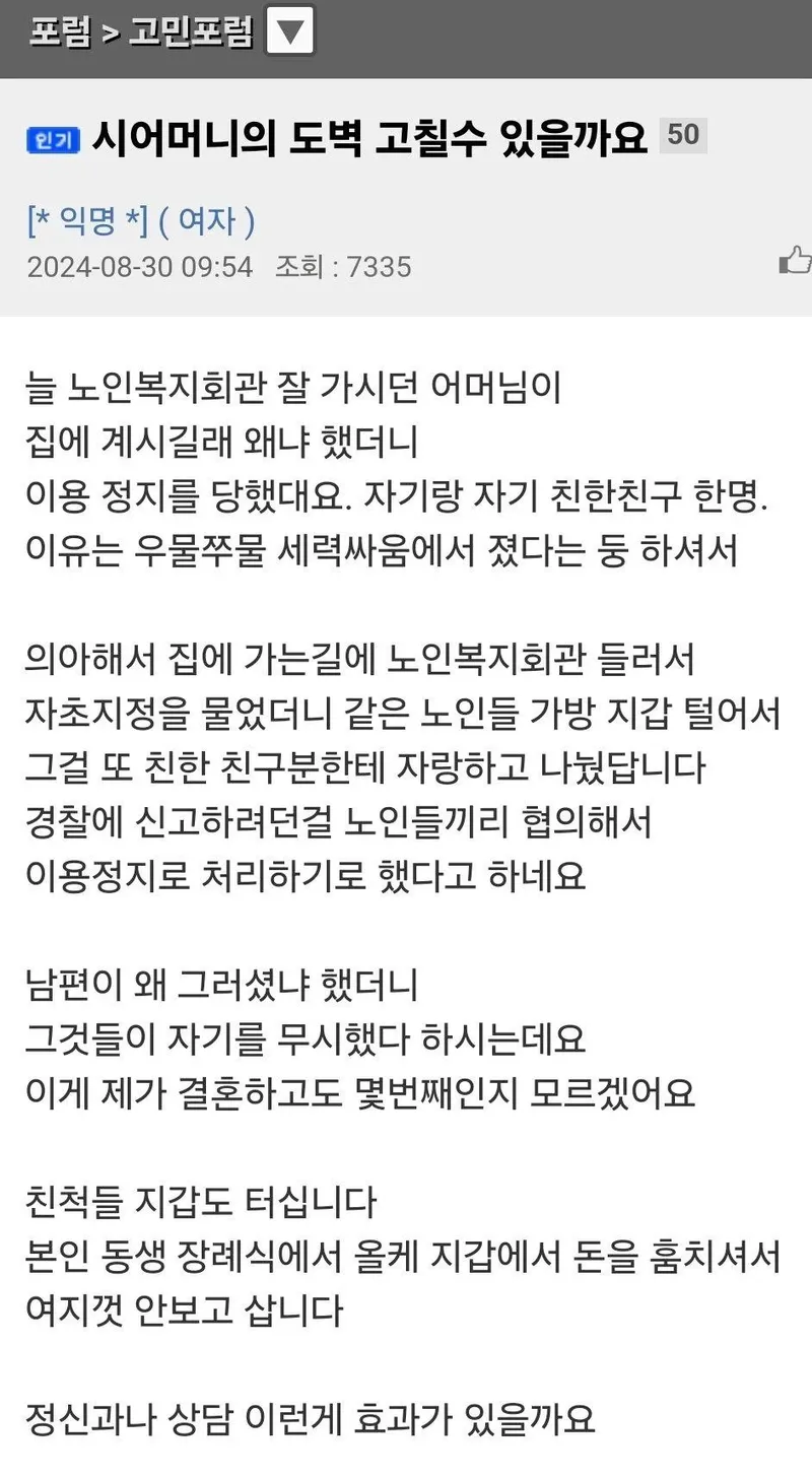 6b277ac17dde39b5edda220eb692bf83726c1e2d.webp.ren.jpg 시어머니가 노인정 밴 먹음.