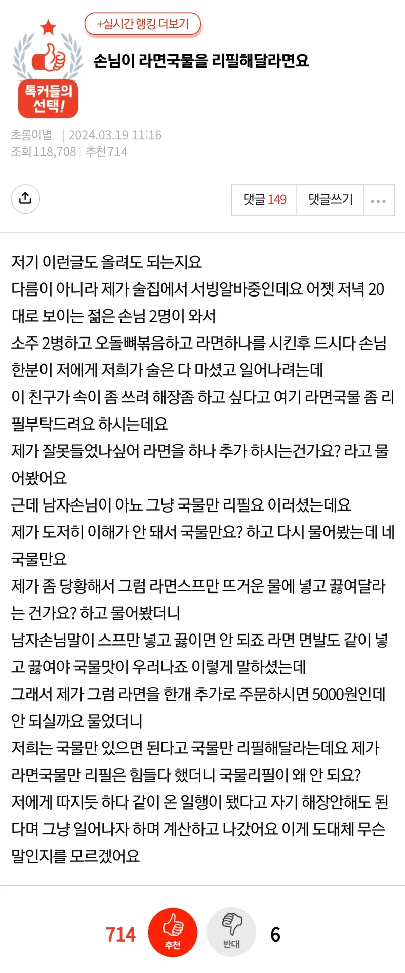 Screenshot_20240320_105315_Chrome.jpg 손님이 라면국물을 리필해달라함 ㄷㄷㄷㄷ 손님이 라면국물을 리필해달래요 ㄷㄷㄷㄷ