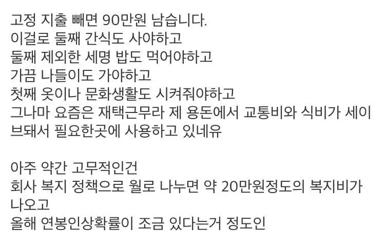 DECF1EBD-FB78-4FCF-BF99-315712B6AF3A.webp.ren.jpg 실수령 460만원 외벌이 4인가족 지출 계획.jpg