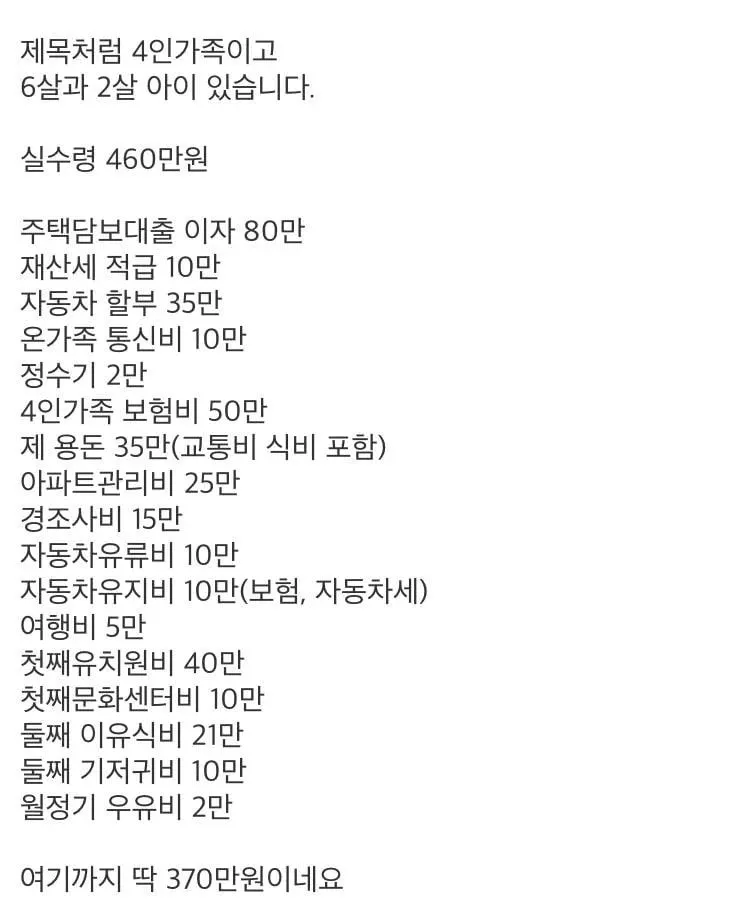 4405CADA-F184-425B-A948-9245DEF2B117.webp.ren.jpg 실수령 460만원 외벌이 4인가족 지출 계획.jpg