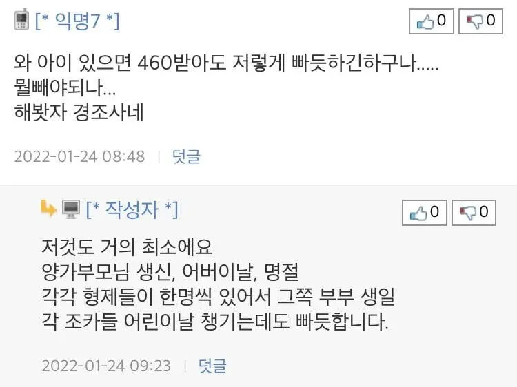 EBAD3005-607B-458F-B8A9-5172EB7D57EF.webp.ren.jpg 실수령 460만원 외벌이 4인가족 지출 계획.jpg