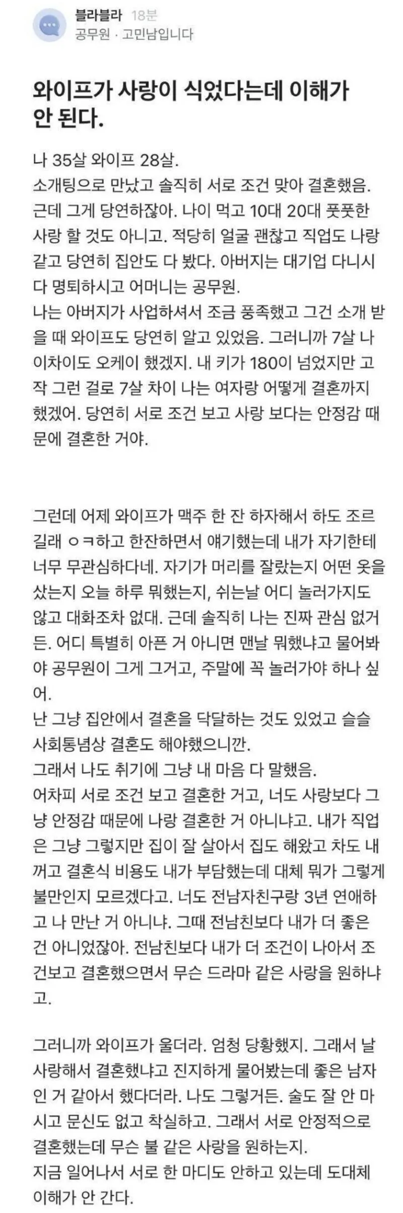 Dg0M1705527628_688508326.jpg 조건만 보고 결혼한 부부