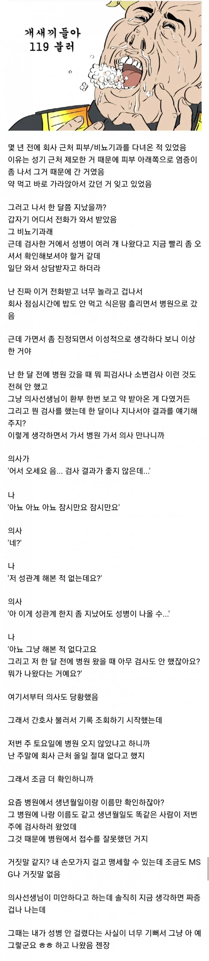 성병 걸렸다고 비뇨기과에서 전화온 썰1.jpg