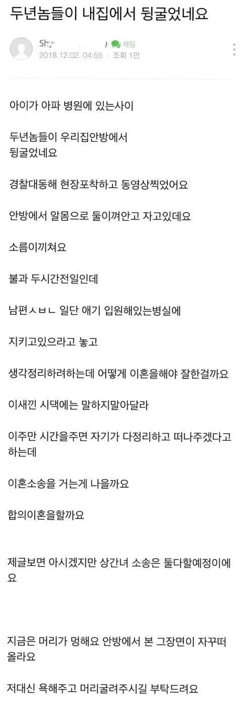 안방에서 뒹군 상간녀와 남편 그리고 하늘나라에 간 아내 (판)............ | 인스티즈