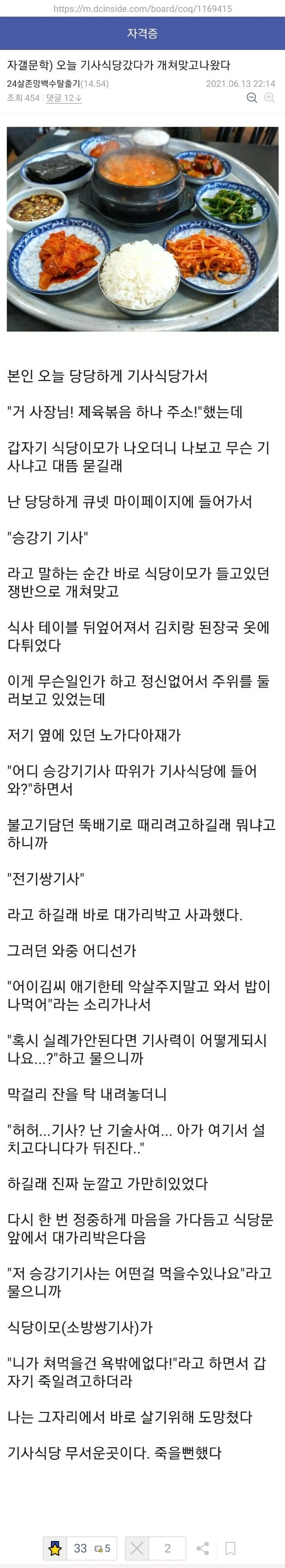 c9925e913c0a5673be03fe0665b6edf34b0e7295e70a752a4f73fe88a323fbbd_eVAHEYJ1w8cc0tQx.jpg 기사식당 갔다가 죽을뻔한 썰