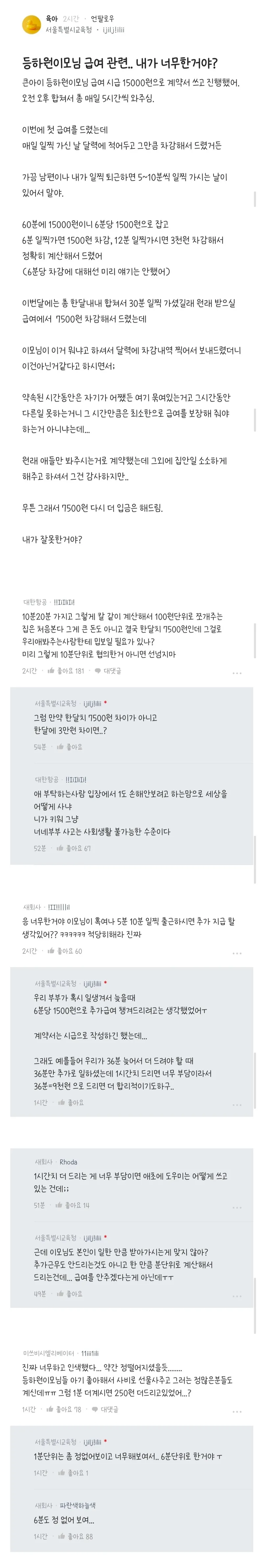 1.jpg 등하원이모님 급여 관련.. 내가 너무한거야?.jpg