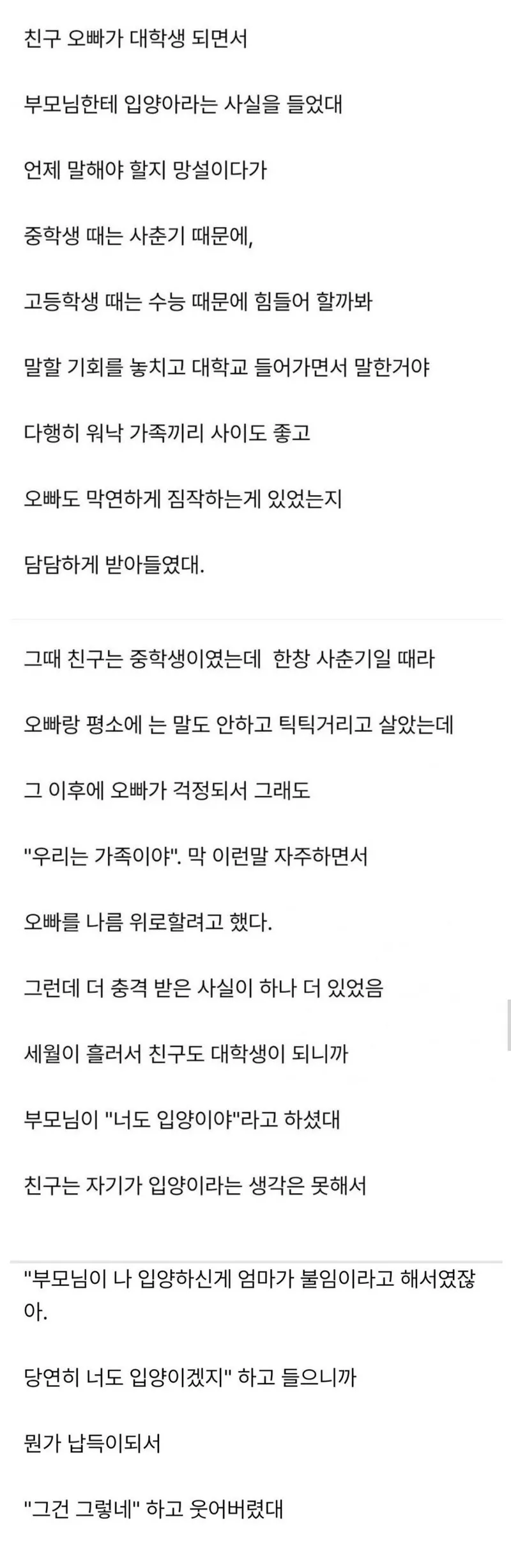 1.jpg 오빠가 입양아라는걸 알게 된 여동생.