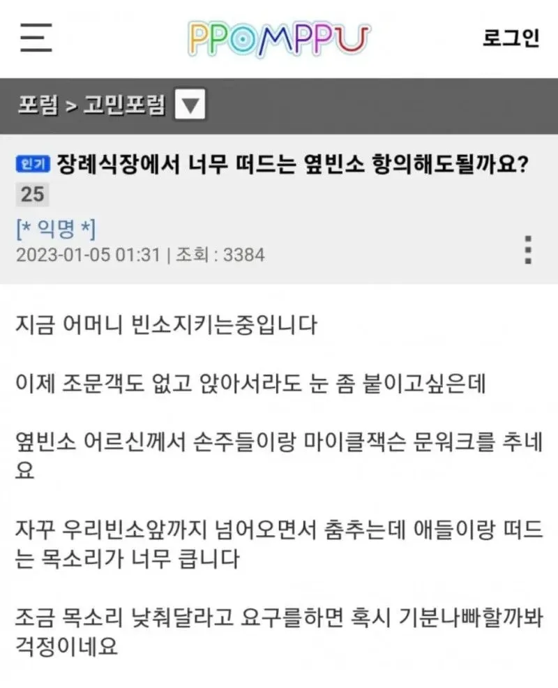 1.jpg 장례식장에서 너무 떠드는 옆빈소 항의해도될까요?.jpg