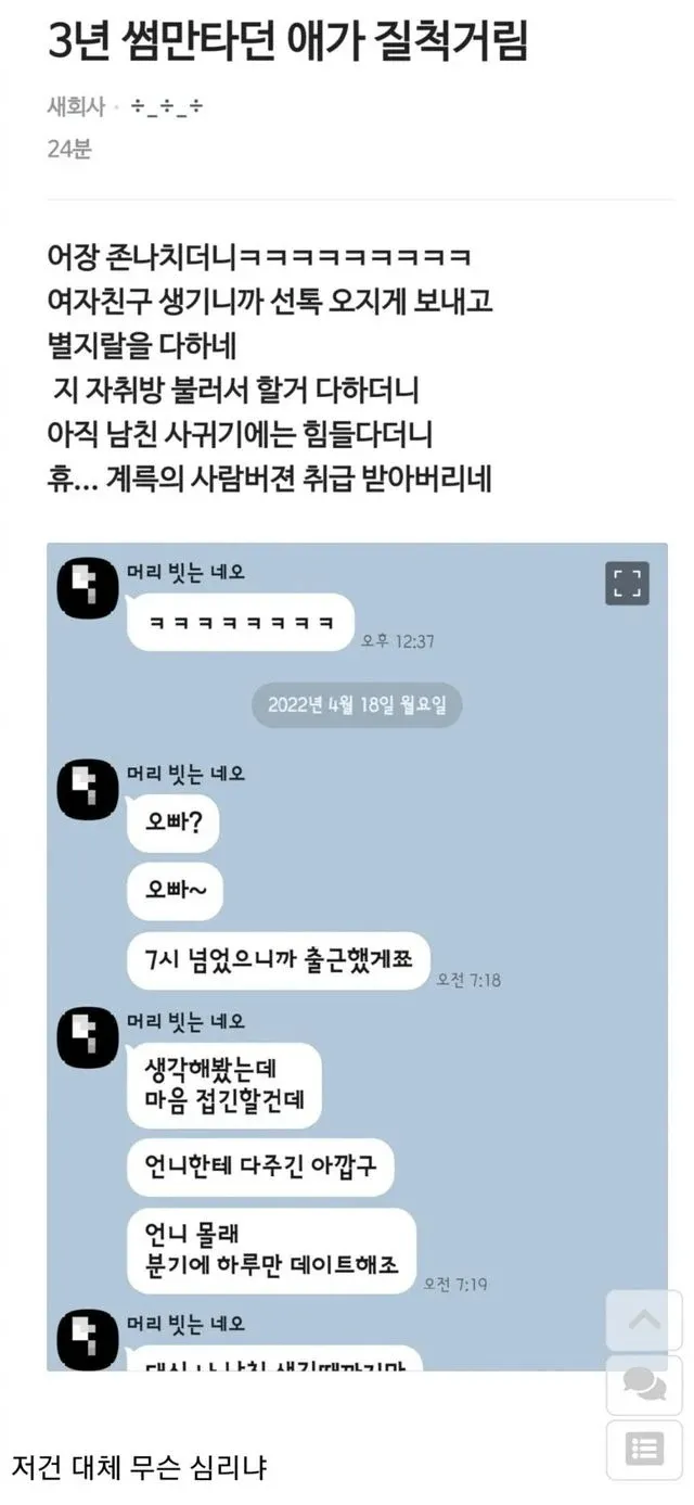 image.png 여친생기니까 질척거리는 어장녀 여친생기니까 질척거리는 어장녀
