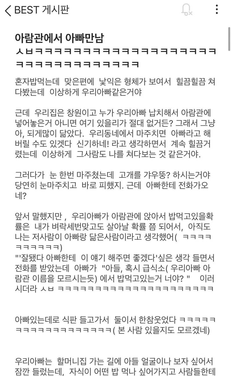 1.jpg 학식먹다가 아버지를 마주친 대학생.jpg