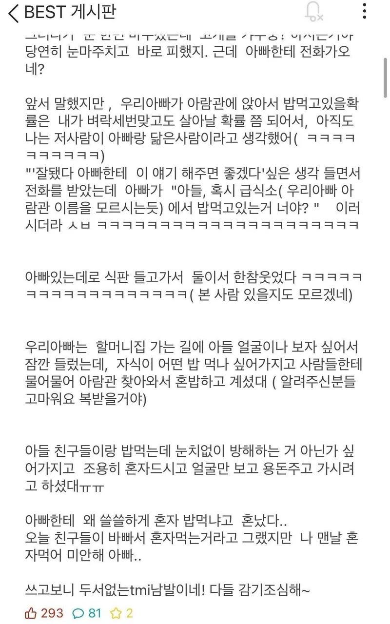 2.jpg 학식먹다가 아버지를 마주친 대학생.jpg