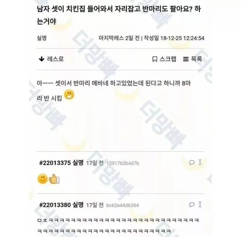 f11476f4cc9718664a336d02f4f95fca.jpeg 남자 셋이 치킨집 들어와서 반마리도 되냐고 물어봄....JPG