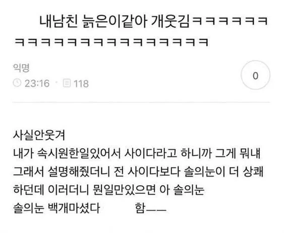 내 남친 늙은이 같아 개웃김 ㅋㅋㅋㅋㅋ