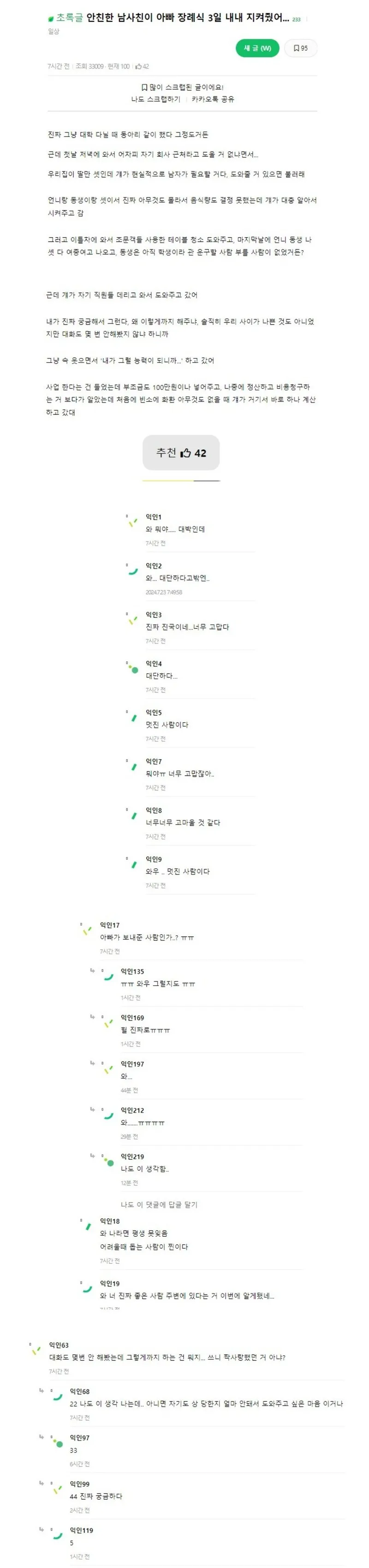 스크린샷_24-7-2024_64253_bbs.ruliweb.com.jpeg 안친한 남사친이 아빠 장례식 3일 내내 지켜줬어